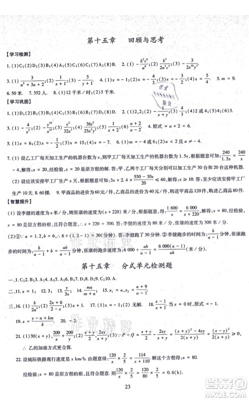 明天出版社2021智慧学习导学练八年级数学上册人教版答案 明天出版社2021智慧学习导学练八年级数学上册人教版答案