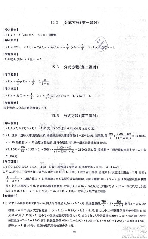 明天出版社2021智慧学习导学练八年级数学上册人教版答案 明天出版社2021智慧学习导学练八年级数学上册人教版答案