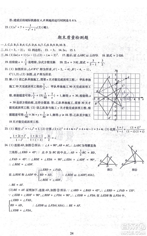 明天出版社2021智慧学习导学练八年级数学上册人教版答案 明天出版社2021智慧学习导学练八年级数学上册人教版答案
