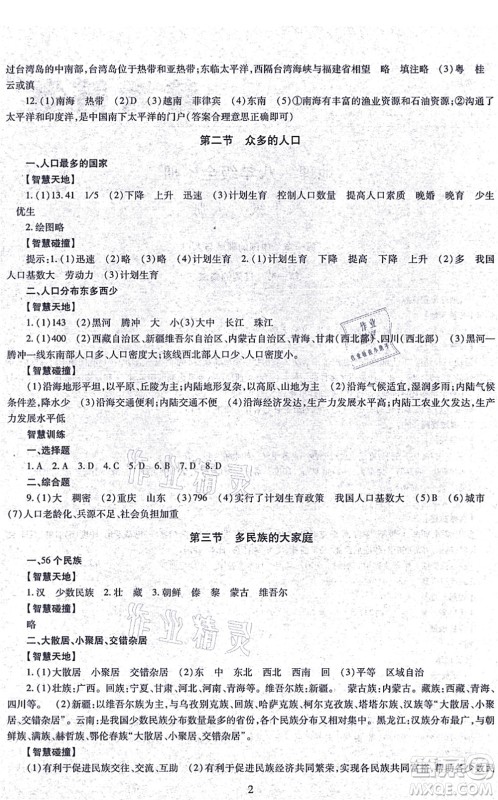 明天出版社2021智慧学习导学练八年级地理全一册人教版答案 明天出版社2021智慧学习导学练八年级地理全一册人教版答案