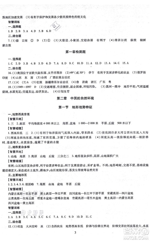 明天出版社2021智慧学习导学练八年级地理全一册人教版答案 明天出版社2021智慧学习导学练八年级地理全一册人教版答案