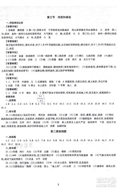 明天出版社2021智慧学习导学练八年级地理全一册人教版答案 明天出版社2021智慧学习导学练八年级地理全一册人教版答案