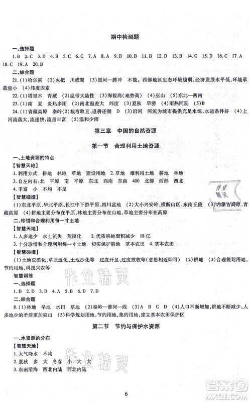 明天出版社2021智慧学习导学练八年级地理全一册人教版答案 明天出版社2021智慧学习导学练八年级地理全一册人教版答案