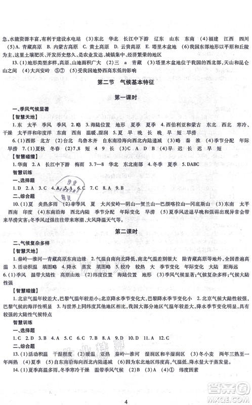 明天出版社2021智慧学习导学练八年级地理全一册人教版答案 明天出版社2021智慧学习导学练八年级地理全一册人教版答案