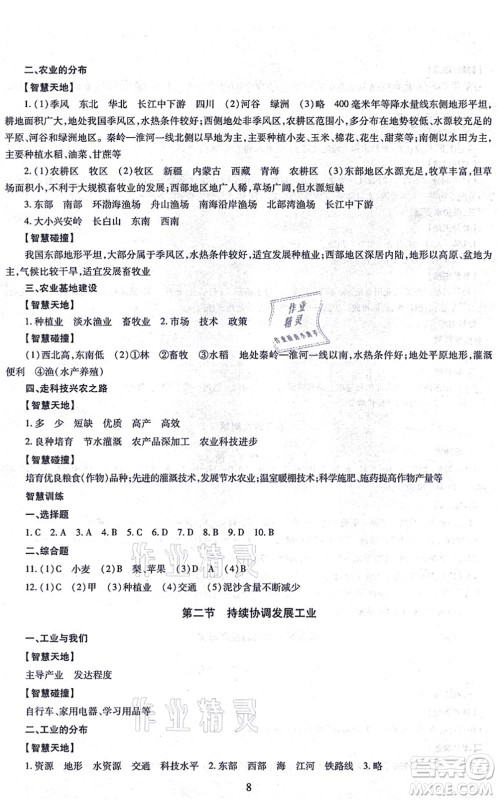 明天出版社2021智慧学习导学练八年级地理全一册人教版答案 明天出版社2021智慧学习导学练八年级地理全一册人教版答案