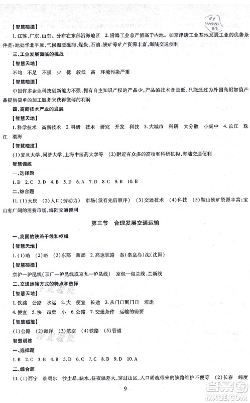 明天出版社2021智慧学习导学练八年级地理全一册人教版答案 明天出版社2021智慧学习导学练八年级地理全一册人教版答案
