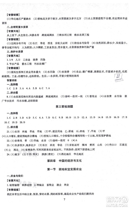 明天出版社2021智慧学习导学练八年级地理全一册人教版答案 明天出版社2021智慧学习导学练八年级地理全一册人教版答案