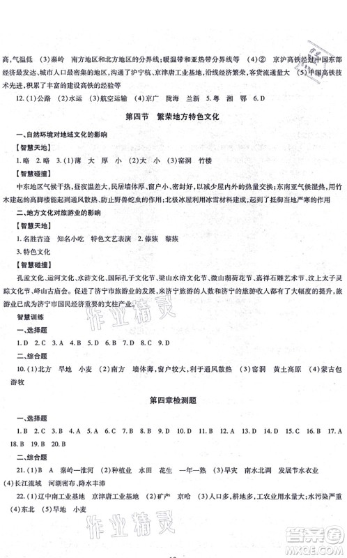 明天出版社2021智慧学习导学练八年级地理全一册人教版答案 明天出版社2021智慧学习导学练八年级地理全一册人教版答案