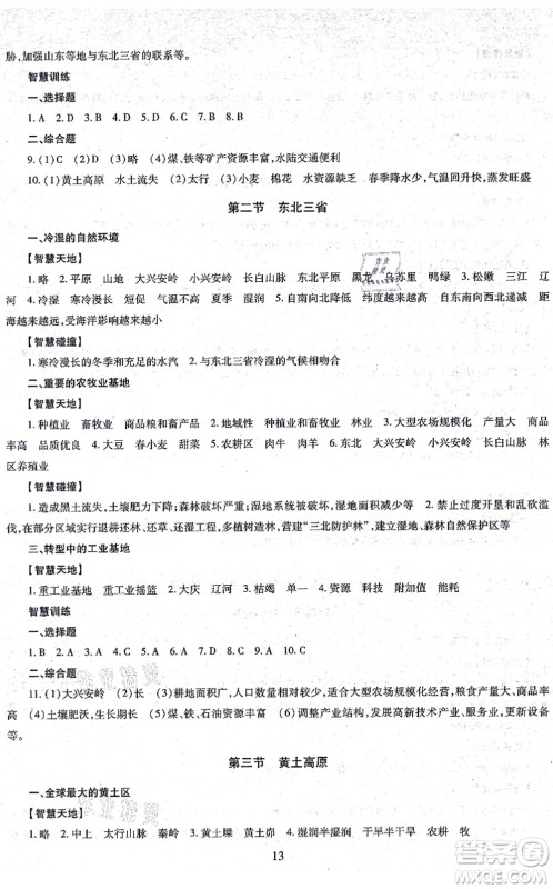明天出版社2021智慧学习导学练八年级地理全一册人教版答案 明天出版社2021智慧学习导学练八年级地理全一册人教版答案