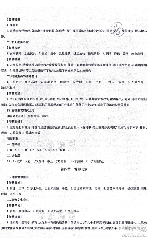 明天出版社2021智慧学习导学练八年级地理全一册人教版答案 明天出版社2021智慧学习导学练八年级地理全一册人教版答案