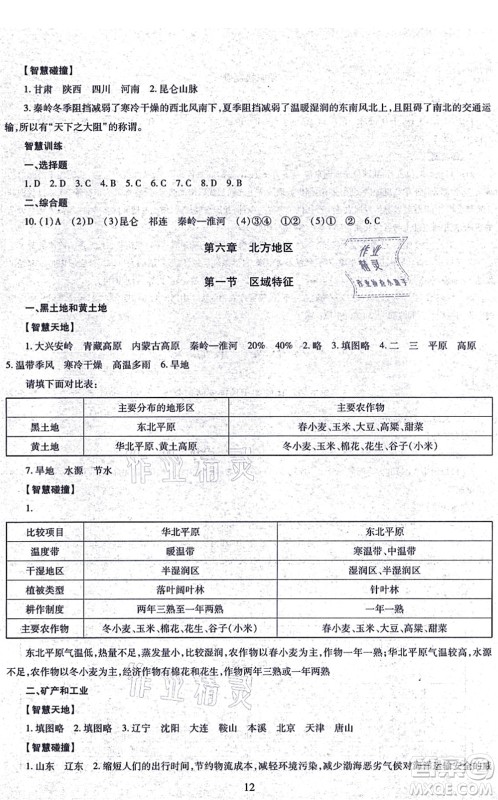 明天出版社2021智慧学习导学练八年级地理全一册人教版答案 明天出版社2021智慧学习导学练八年级地理全一册人教版答案