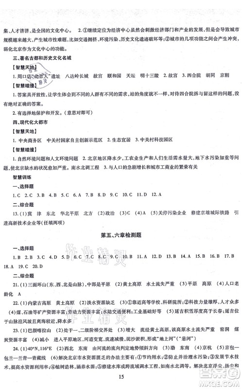 明天出版社2021智慧学习导学练八年级地理全一册人教版答案 明天出版社2021智慧学习导学练八年级地理全一册人教版答案