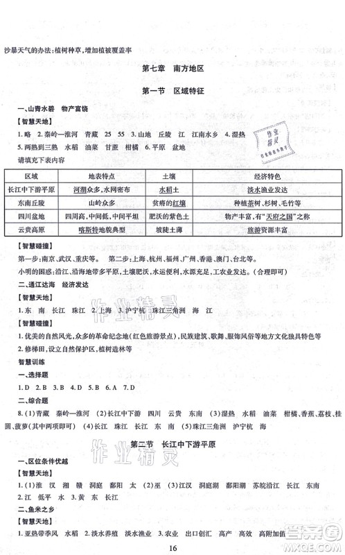 明天出版社2021智慧学习导学练八年级地理全一册人教版答案 明天出版社2021智慧学习导学练八年级地理全一册人教版答案