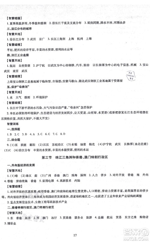 明天出版社2021智慧学习导学练八年级地理全一册人教版答案 明天出版社2021智慧学习导学练八年级地理全一册人教版答案