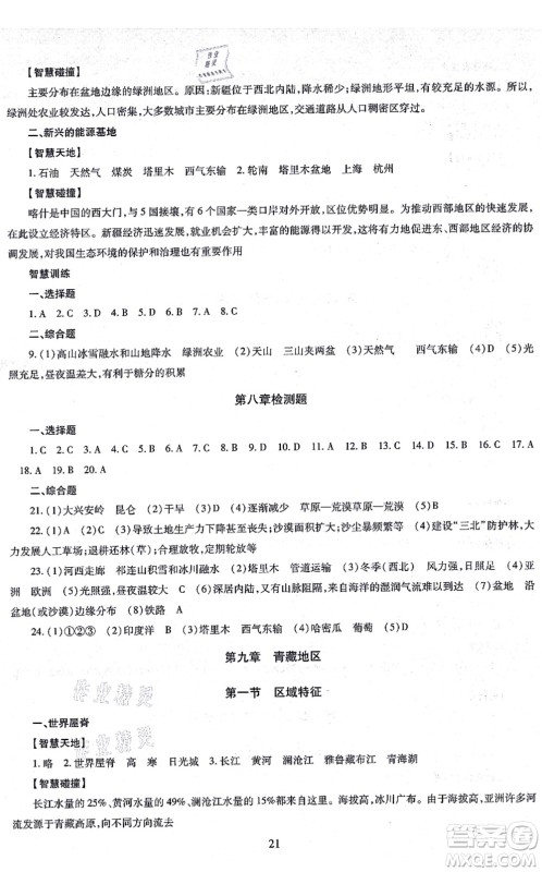明天出版社2021智慧学习导学练八年级地理全一册人教版答案 明天出版社2021智慧学习导学练八年级地理全一册人教版答案