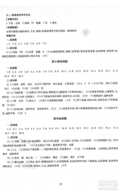 明天出版社2021智慧学习导学练八年级地理全一册人教版答案 明天出版社2021智慧学习导学练八年级地理全一册人教版答案