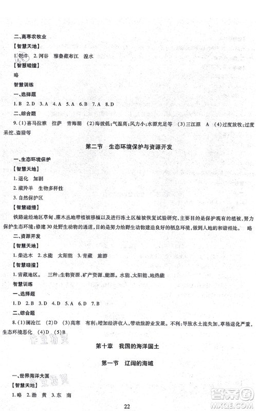 明天出版社2021智慧学习导学练八年级地理全一册人教版答案 明天出版社2021智慧学习导学练八年级地理全一册人教版答案