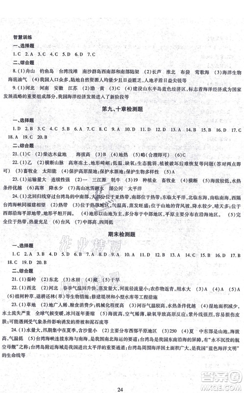 明天出版社2021智慧学习导学练八年级地理全一册人教版答案 明天出版社2021智慧学习导学练八年级地理全一册人教版答案