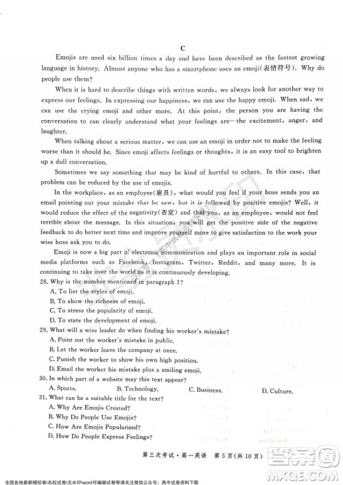 河北部分学校2021-2022上学期第三次月考高一英语试题及答案 河北部分学校2021-2022上学期第三次月考高一英语试题及答案