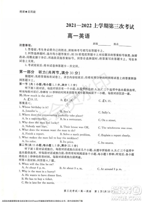 河北部分学校2021-2022上学期第三次月考高一英语试题及答案