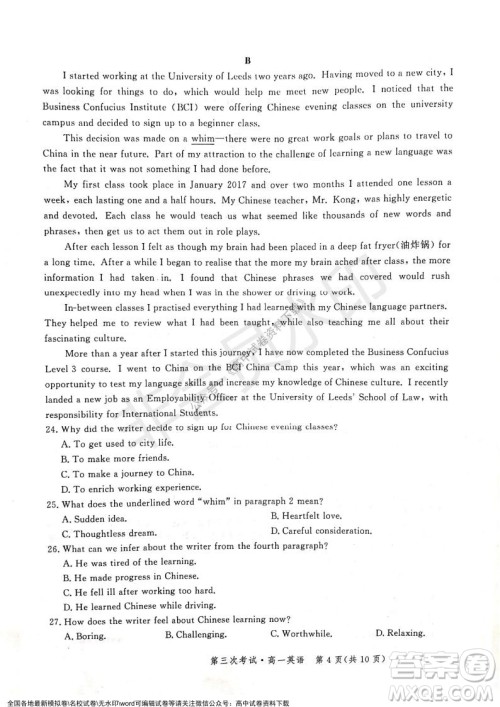 河北部分学校2021-2022上学期第三次月考高一英语试题及答案 河北部分学校2021-2022上学期第三次月考高一英语试题及答案