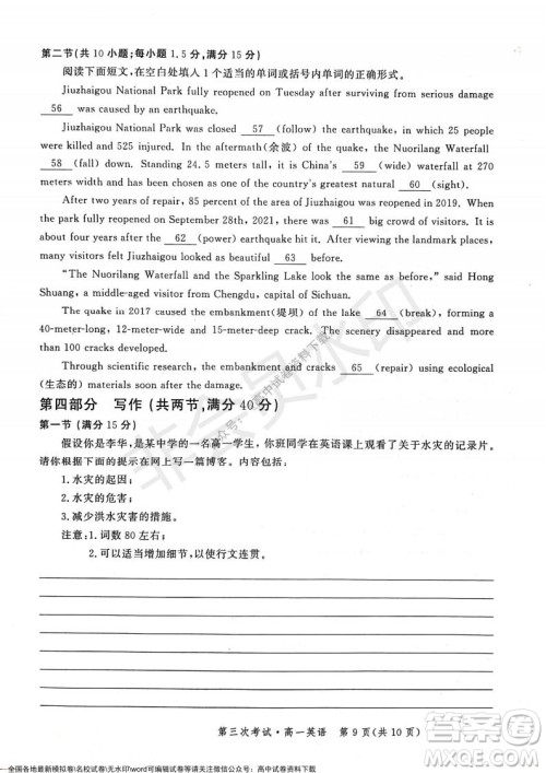 河北部分学校2021-2022上学期第三次月考高一英语试题及答案 河北部分学校2021-2022上学期第三次月考高一英语试题及答案