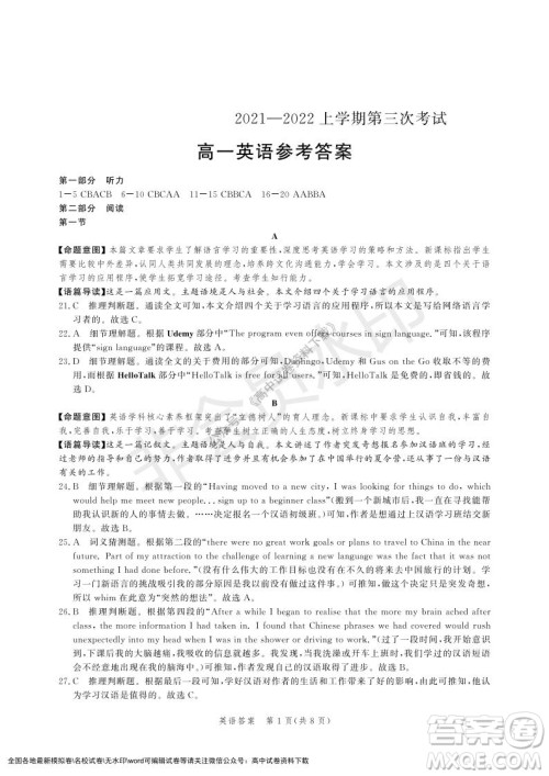 河北部分学校2021-2022上学期第三次月考高一英语试题及答案