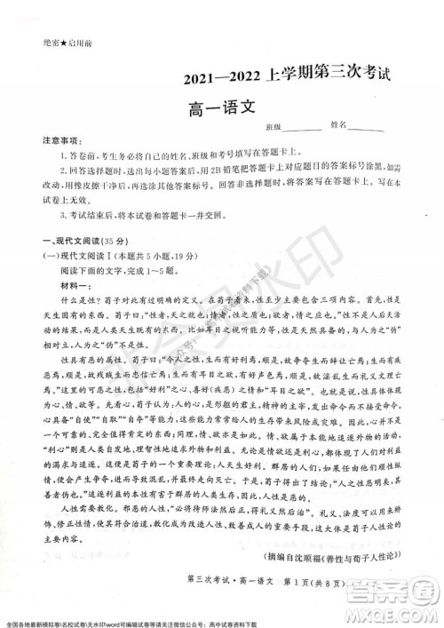 河北部分学校2021-2022上学期第三次月考高一语文试题及答案 河北部分学校2021-2022上学期第三次月考高一语文试题及答案