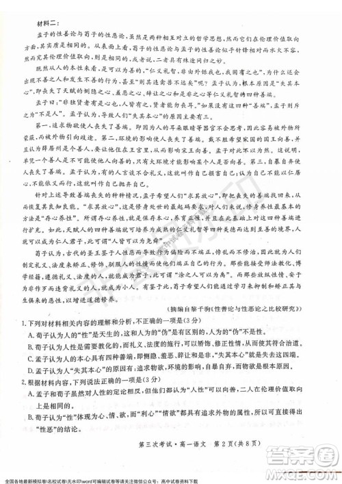 河北部分学校2021-2022上学期第三次月考高一语文试题及答案 河北部分学校2021-2022上学期第三次月考高一语文试题及答案