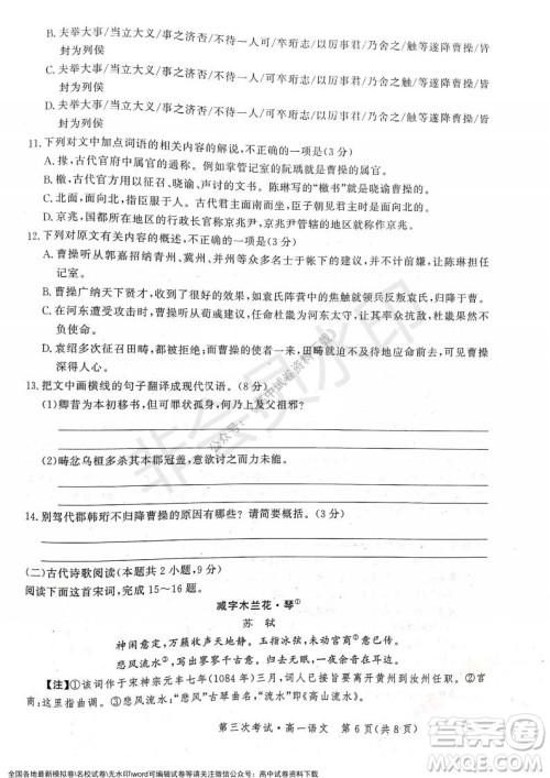 河北部分学校2021-2022上学期第三次月考高一语文试题及答案