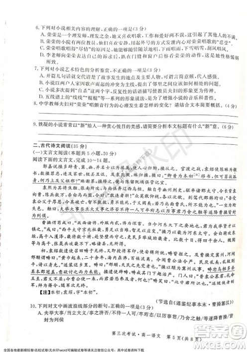 河北部分学校2021-2022上学期第三次月考高一语文试题及答案 河北部分学校2021-2022上学期第三次月考高一语文试题及答案