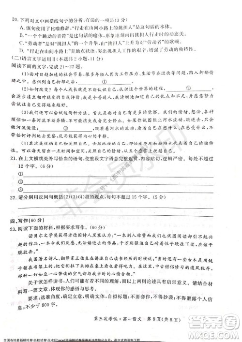 河北部分学校2021-2022上学期第三次月考高一语文试题及答案 河北部分学校2021-2022上学期第三次月考高一语文试题及答案