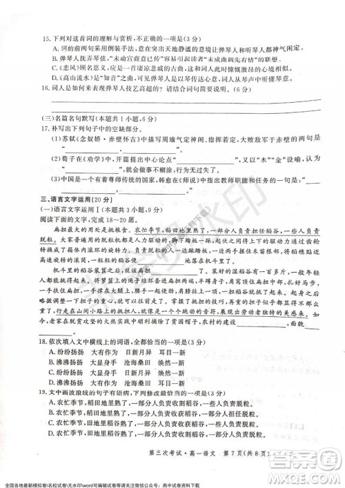 河北部分学校2021-2022上学期第三次月考高一语文试题及答案