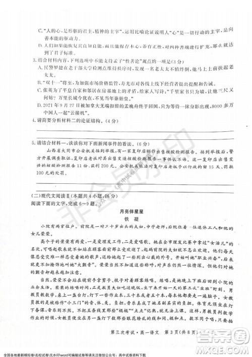 河北部分学校2021-2022上学期第三次月考高一语文试题及答案