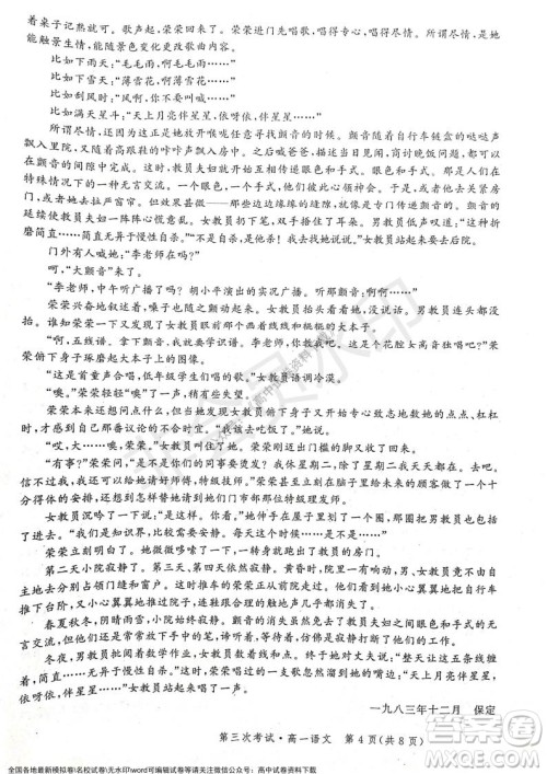 河北部分学校2021-2022上学期第三次月考高一语文试题及答案 河北部分学校2021-2022上学期第三次月考高一语文试题及答案