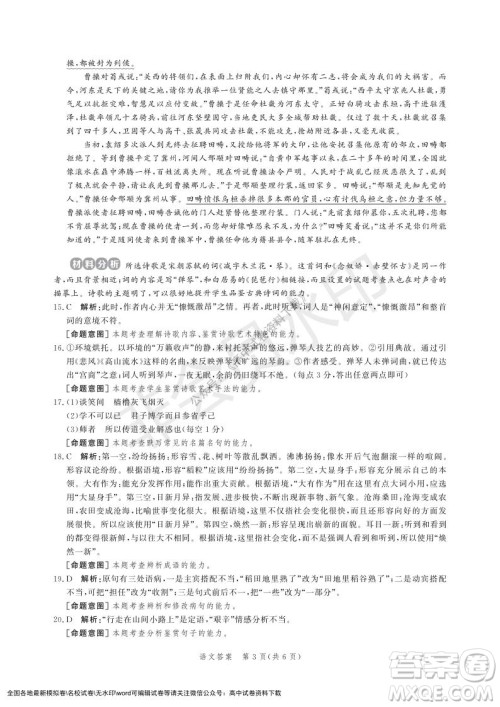 河北部分学校2021-2022上学期第三次月考高一语文试题及答案 河北部分学校2021-2022上学期第三次月考高一语文试题及答案