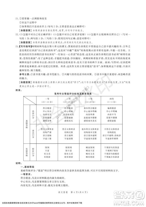 河北部分学校2021-2022上学期第三次月考高一语文试题及答案 河北部分学校2021-2022上学期第三次月考高一语文试题及答案