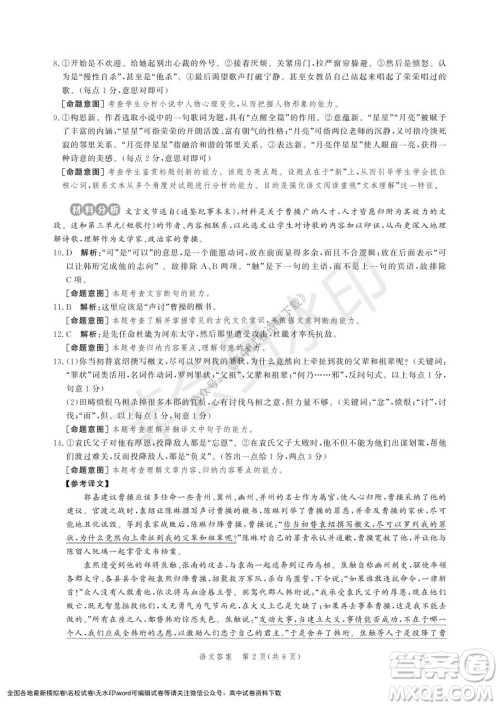 河北部分学校2021-2022上学期第三次月考高一语文试题及答案 河北部分学校2021-2022上学期第三次月考高一语文试题及答案