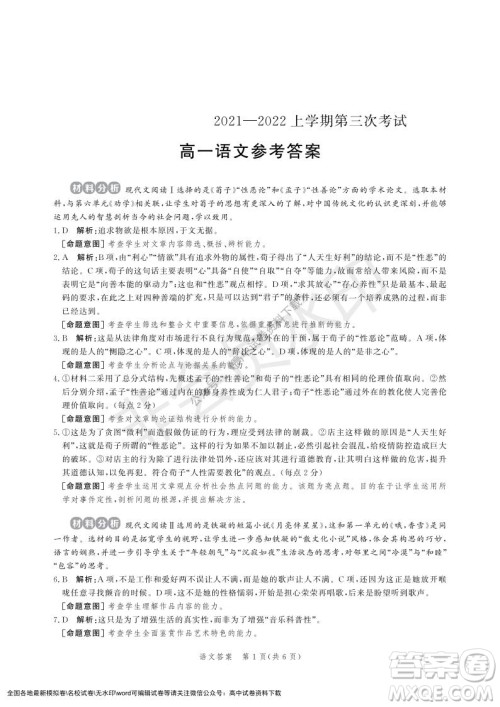 河北部分学校2021-2022上学期第三次月考高一语文试题及答案 河北部分学校2021-2022上学期第三次月考高一语文试题及答案