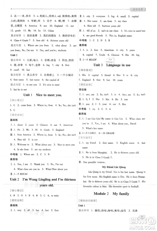 陕西师范大学出版总社有限公司2021绩优学案七年级英语上册外研版参考答案 陕西师范大学出版总社有限公司2021绩优学案七年级英语上册外研版参考答案