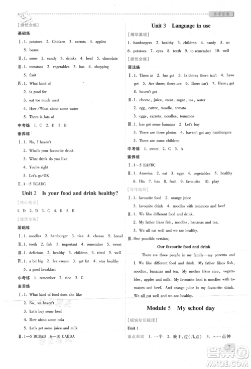 陕西师范大学出版总社有限公司2021绩优学案七年级英语上册外研版参考答案 陕西师范大学出版总社有限公司2021绩优学案七年级英语上册外研版参考答案