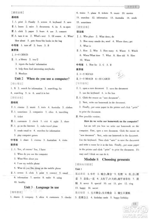陕西师范大学出版总社有限公司2021绩优学案七年级英语上册外研版参考答案 陕西师范大学出版总社有限公司2021绩优学案七年级英语上册外研版参考答案