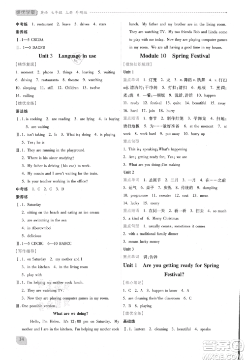 陕西师范大学出版总社有限公司2021绩优学案七年级英语上册外研版参考答案 陕西师范大学出版总社有限公司2021绩优学案七年级英语上册外研版参考答案