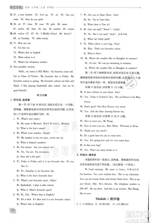 陕西师范大学出版总社有限公司2021绩优学案七年级英语上册外研版参考答案 陕西师范大学出版总社有限公司2021绩优学案七年级英语上册外研版参考答案