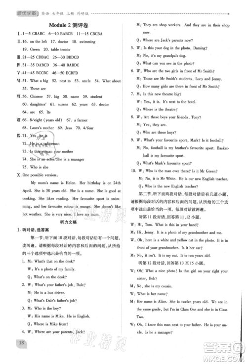 陕西师范大学出版总社有限公司2021绩优学案七年级英语上册外研版参考答案 陕西师范大学出版总社有限公司2021绩优学案七年级英语上册外研版参考答案