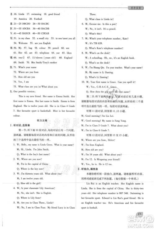 陕西师范大学出版总社有限公司2021绩优学案七年级英语上册外研版参考答案 陕西师范大学出版总社有限公司2021绩优学案七年级英语上册外研版参考答案