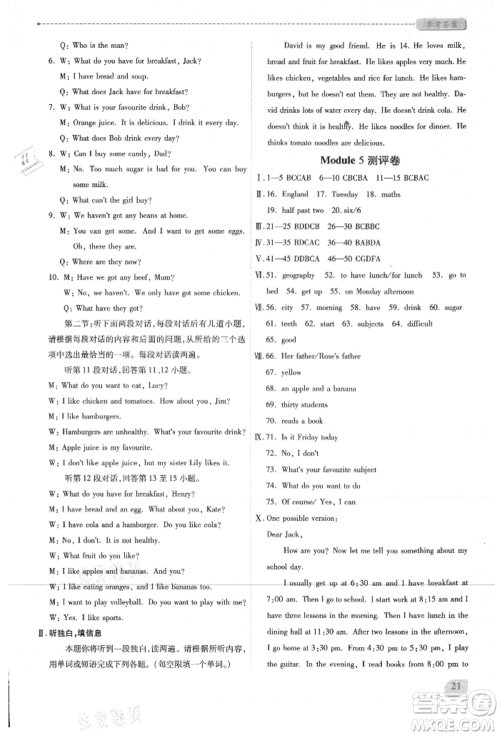 陕西师范大学出版总社有限公司2021绩优学案七年级英语上册外研版参考答案 陕西师范大学出版总社有限公司2021绩优学案七年级英语上册外研版参考答案