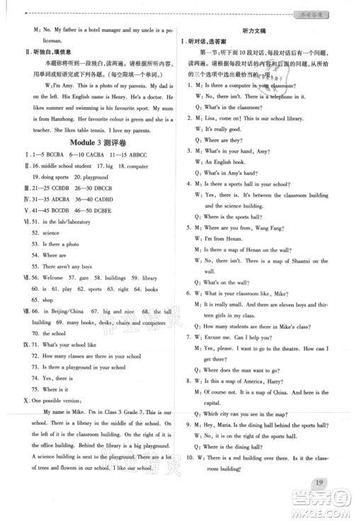 陕西师范大学出版总社有限公司2021绩优学案七年级英语上册外研版参考答案 陕西师范大学出版总社有限公司2021绩优学案七年级英语上册外研版参考答案