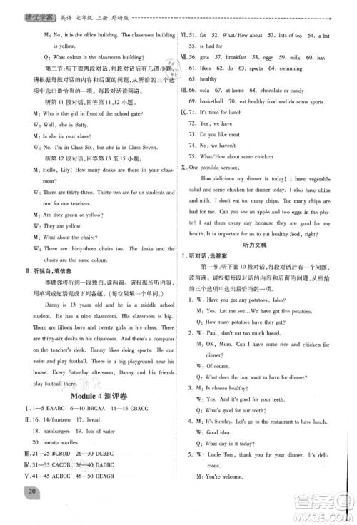 陕西师范大学出版总社有限公司2021绩优学案七年级英语上册外研版参考答案 陕西师范大学出版总社有限公司2021绩优学案七年级英语上册外研版参考答案