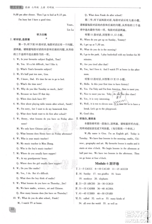 陕西师范大学出版总社有限公司2021绩优学案七年级英语上册外研版参考答案 陕西师范大学出版总社有限公司2021绩优学案七年级英语上册外研版参考答案